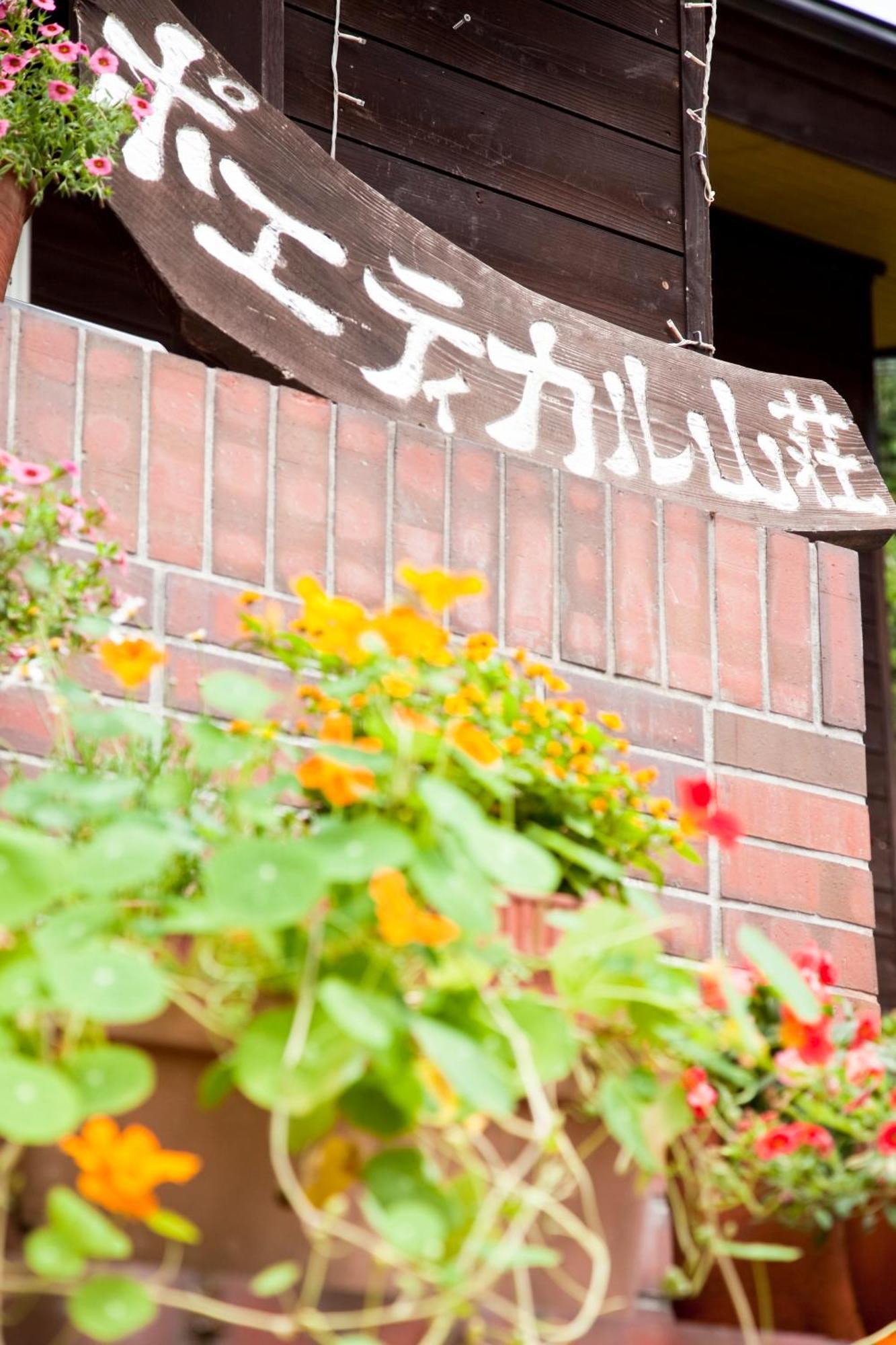 Bed and Breakfast Poetical Matsumoto Zewnętrze zdjęcie
